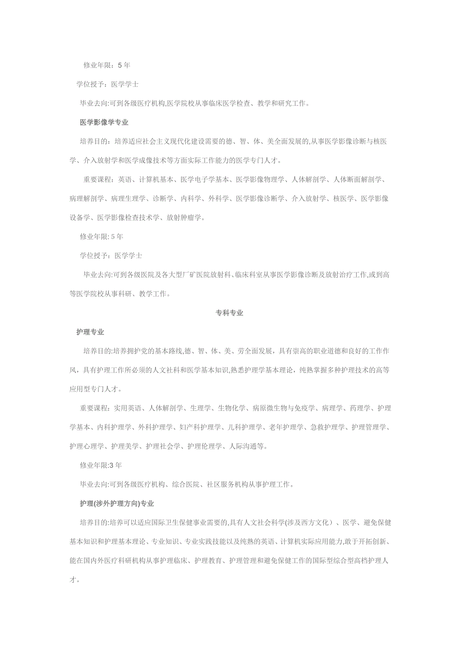 山西医科大学汾阳学院 专业简介_第2页