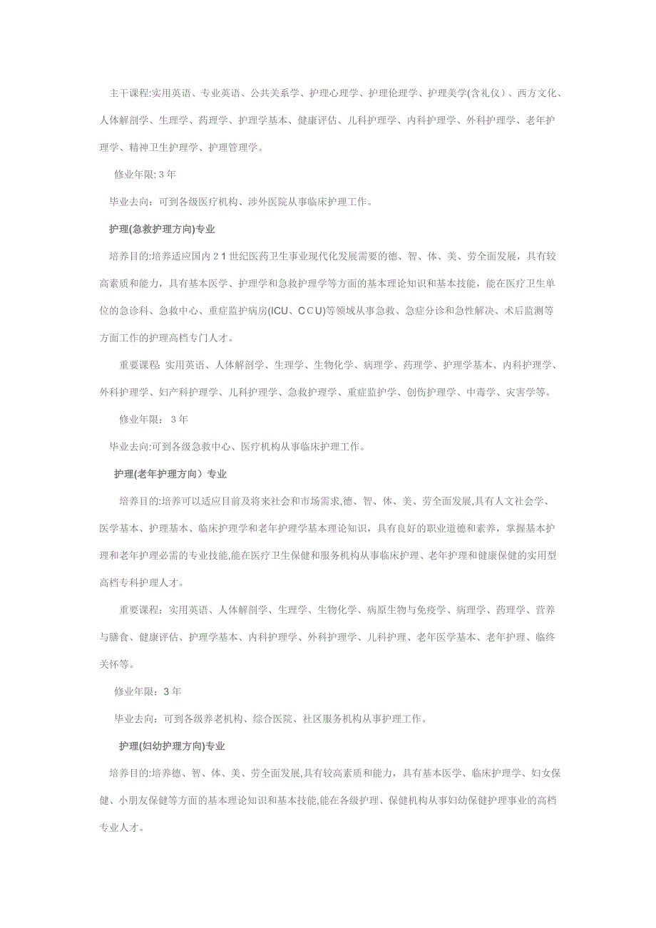 山西医科大学汾阳学院 专业简介_第3页