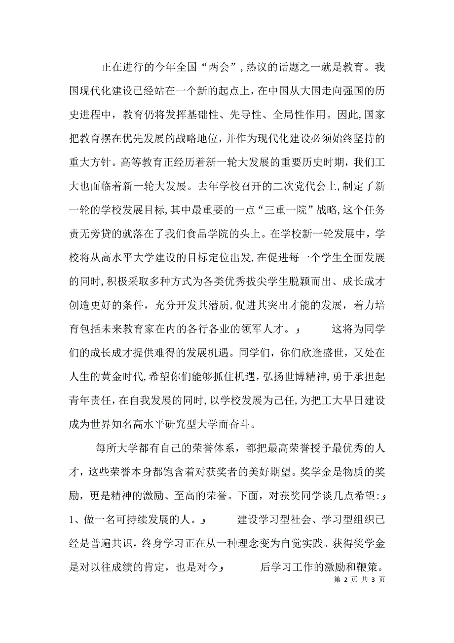 美德少年颁奖仪式讲话稿_第2页