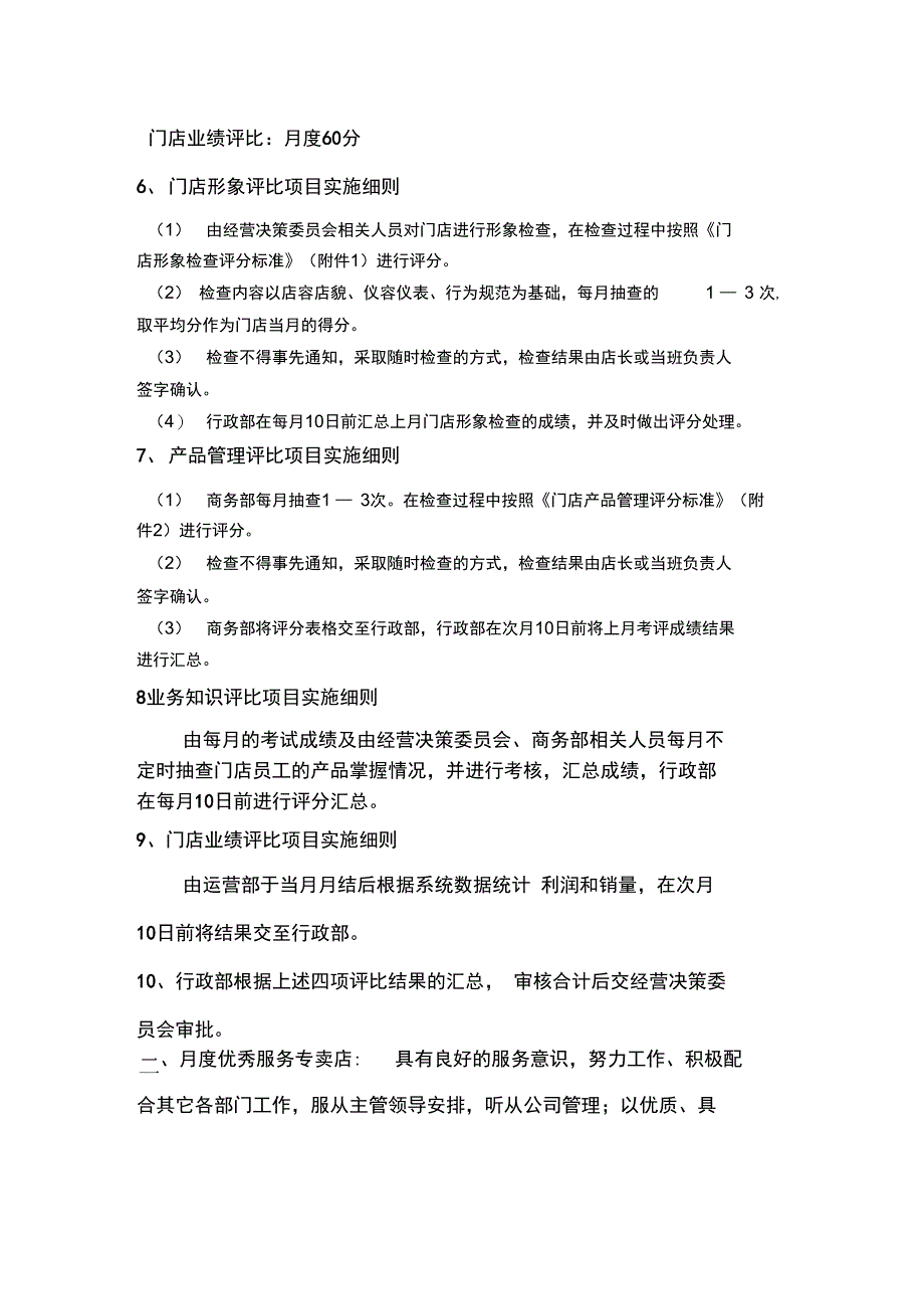 公司荣誉奖项评选技术方案_第2页