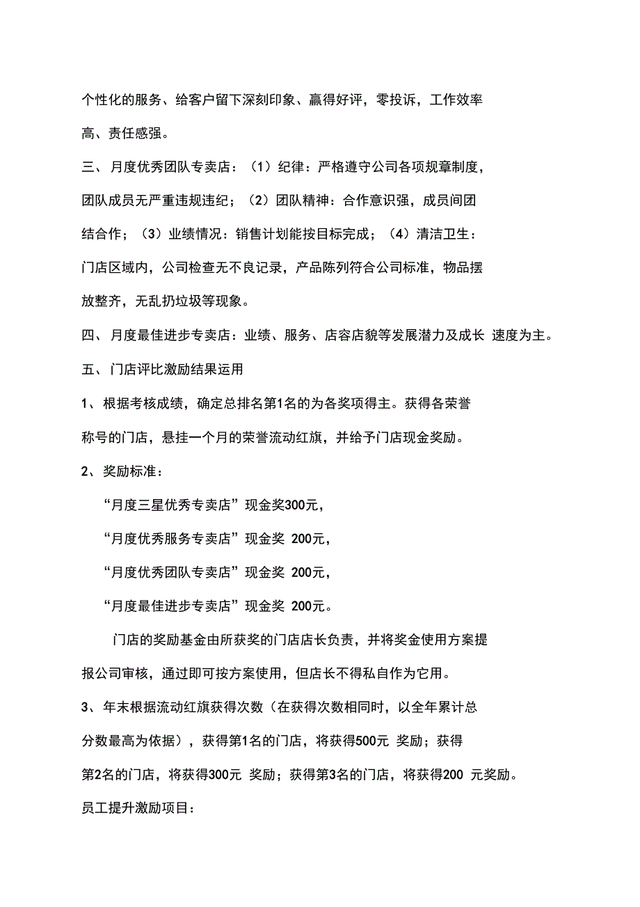 公司荣誉奖项评选技术方案_第3页