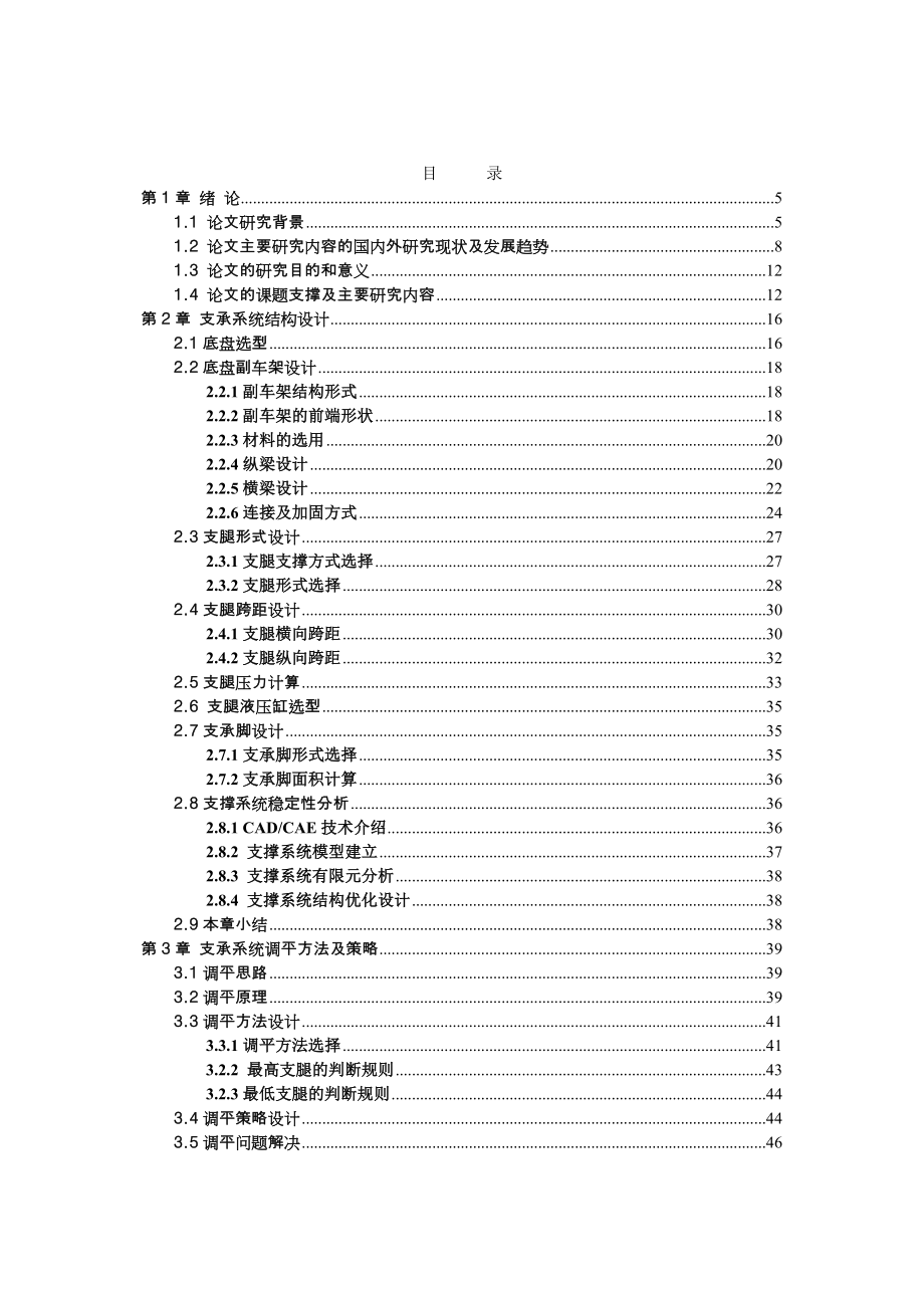 登高平台救援消防车支承系统设计毕业论文_第3页