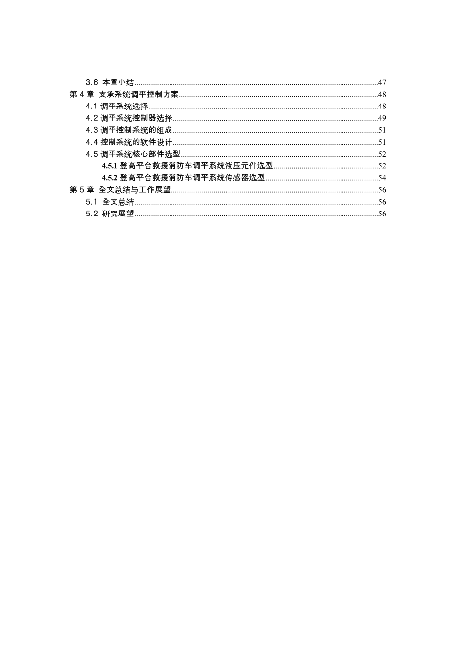 登高平台救援消防车支承系统设计毕业论文_第4页