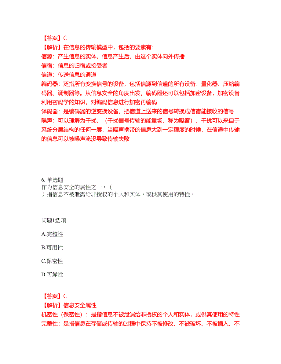 职业考证-软考-系统规划与管理师模拟考试题含答案24_第4页