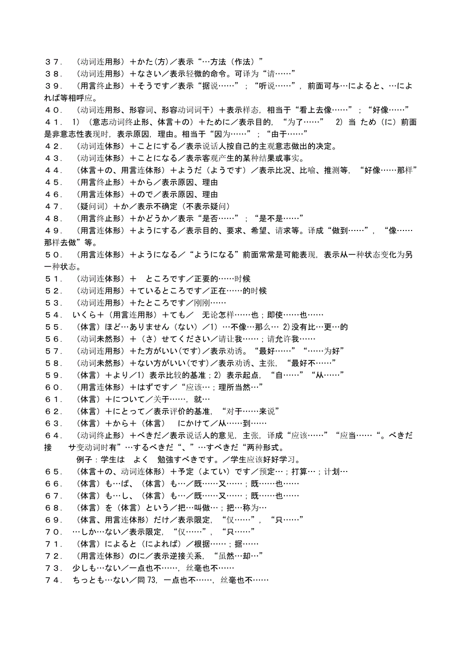 日语能力考试三级句型汇总_第2页