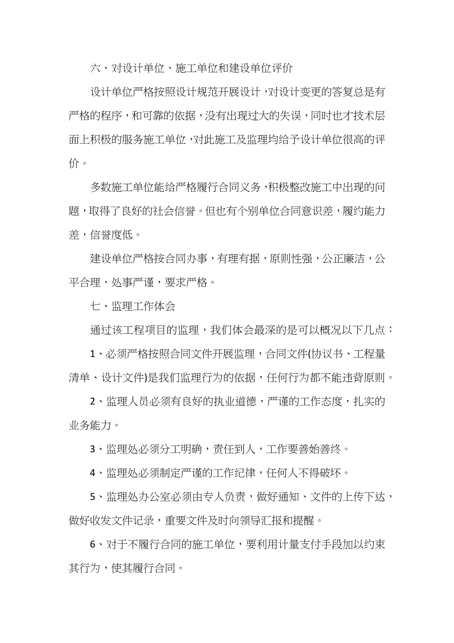 公路技术员年终总结怎么写_第3页