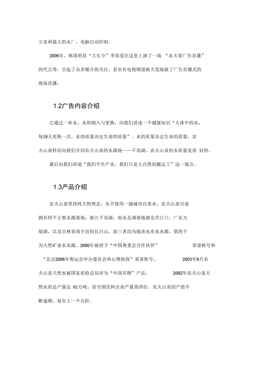 农夫山泉广告案例评述_第2页