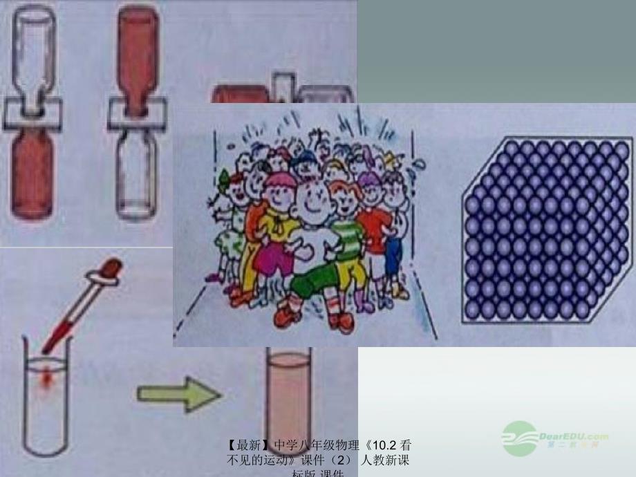 最新八年级物理10.2看不见的运动2_第2页