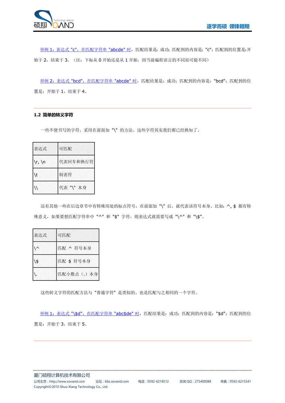 BGP正则表达式.docx_第2页