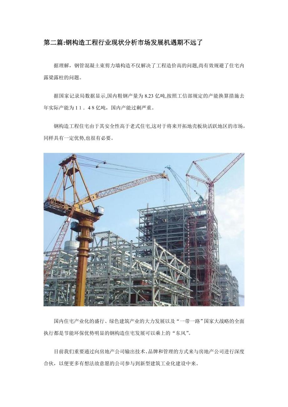 中国钢结构行业发展近年政策及发展趋势汇总_第4页