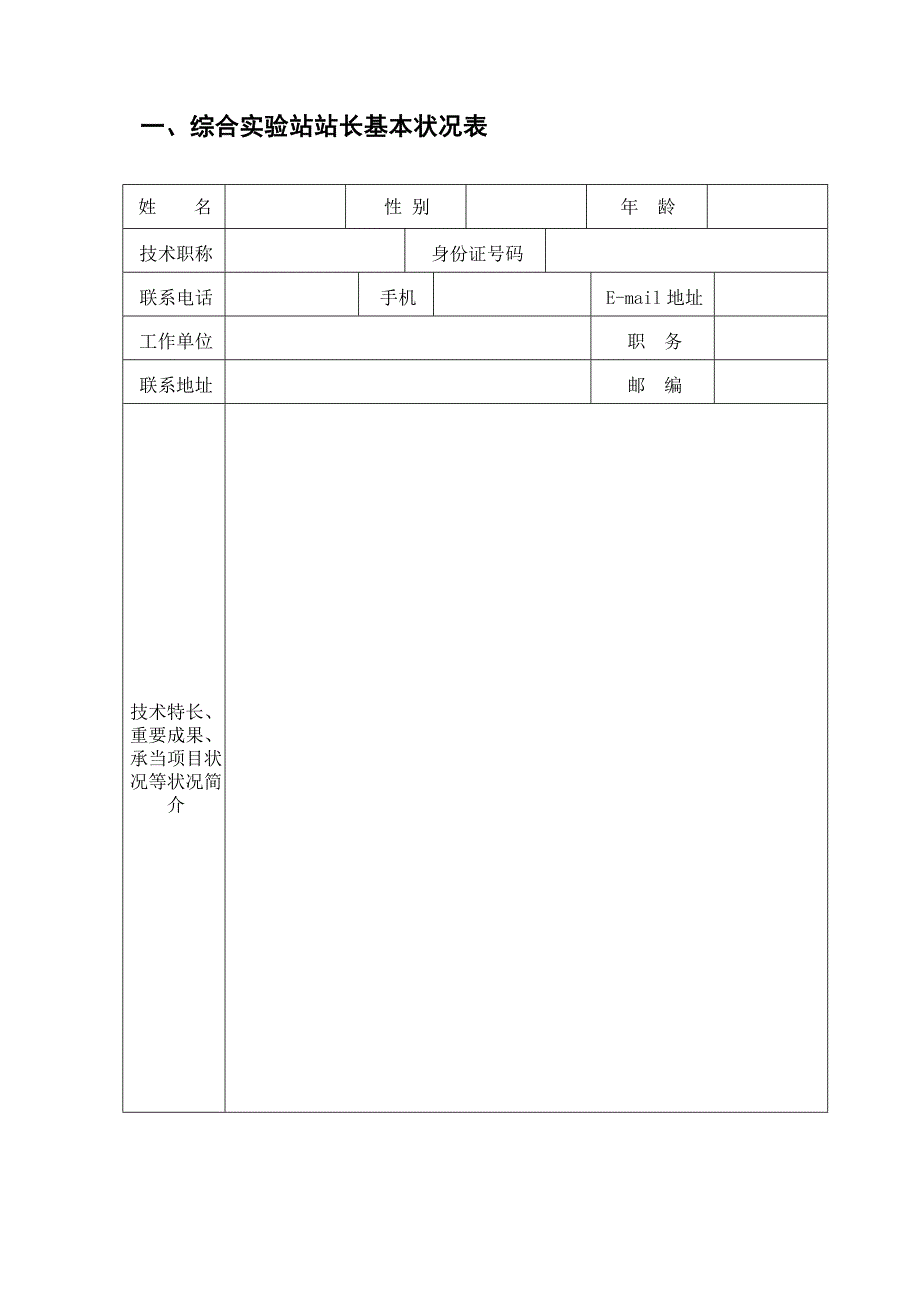 山西省现代农业蔬菜产业重点技术全新体系任务书_第3页