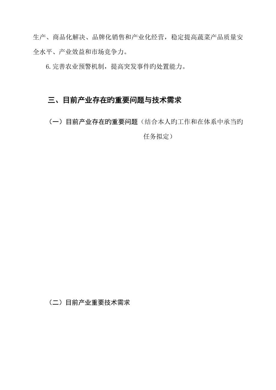 山西省现代农业蔬菜产业重点技术全新体系任务书_第5页