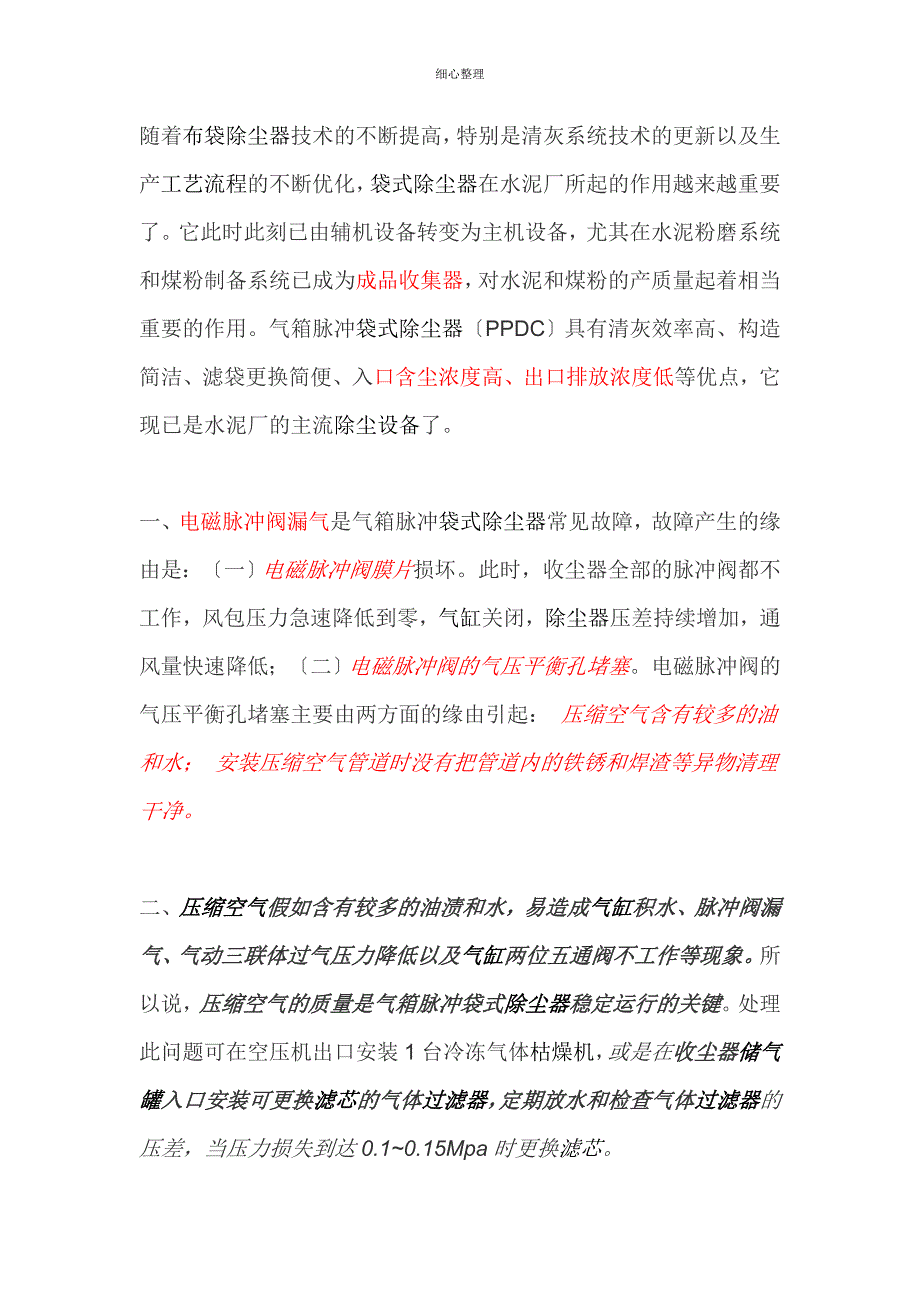 脉冲的维护资料分解_第1页