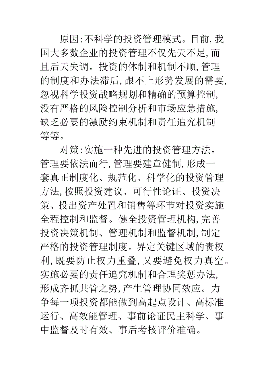 企业投资问题_第3页