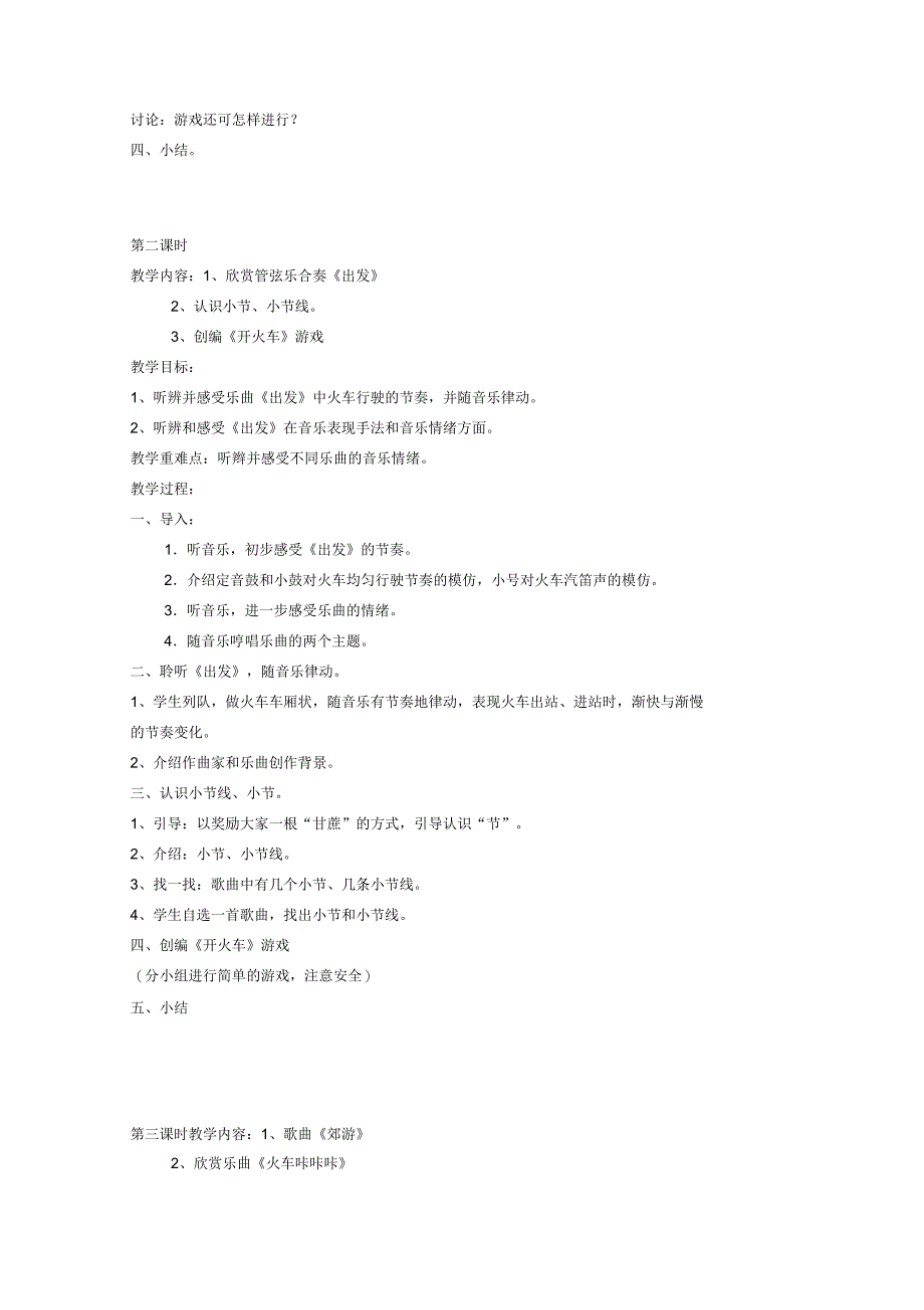 二年级音乐下册全一册教案新人教版(全汇总版)_第3页