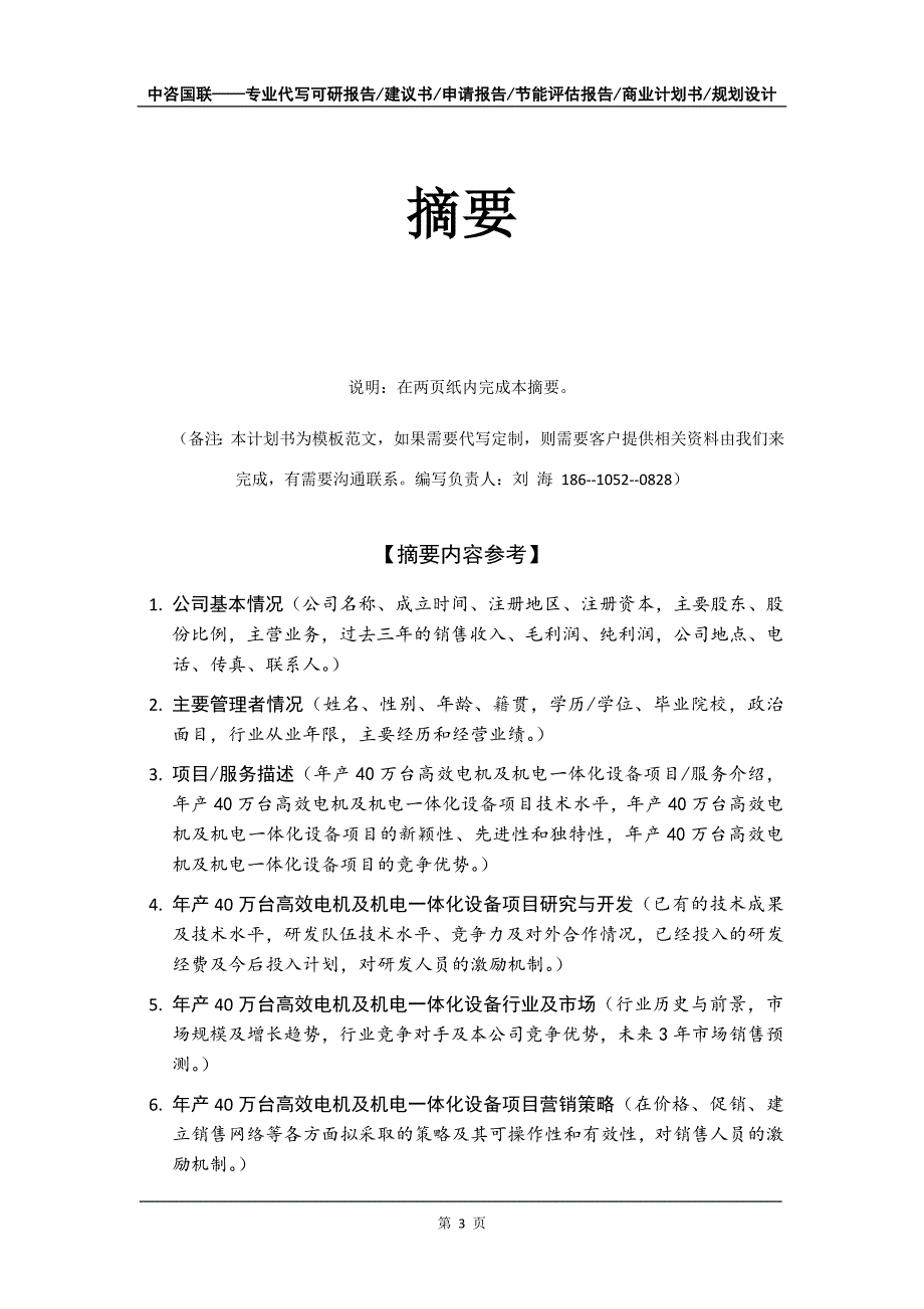 年产40万台高效电机及机电一体化设备项目商业计划书写作模板招商-融资_第4页