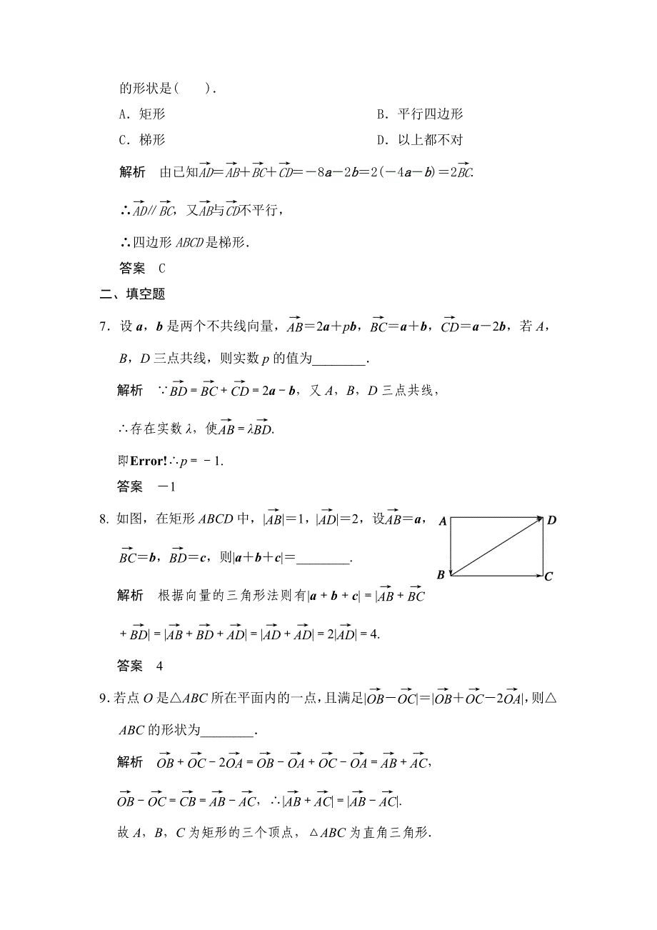 高考数学浙江理科一轮【第五章】平面向量 第1讲 平面向量的概念及其线性运算_第3页