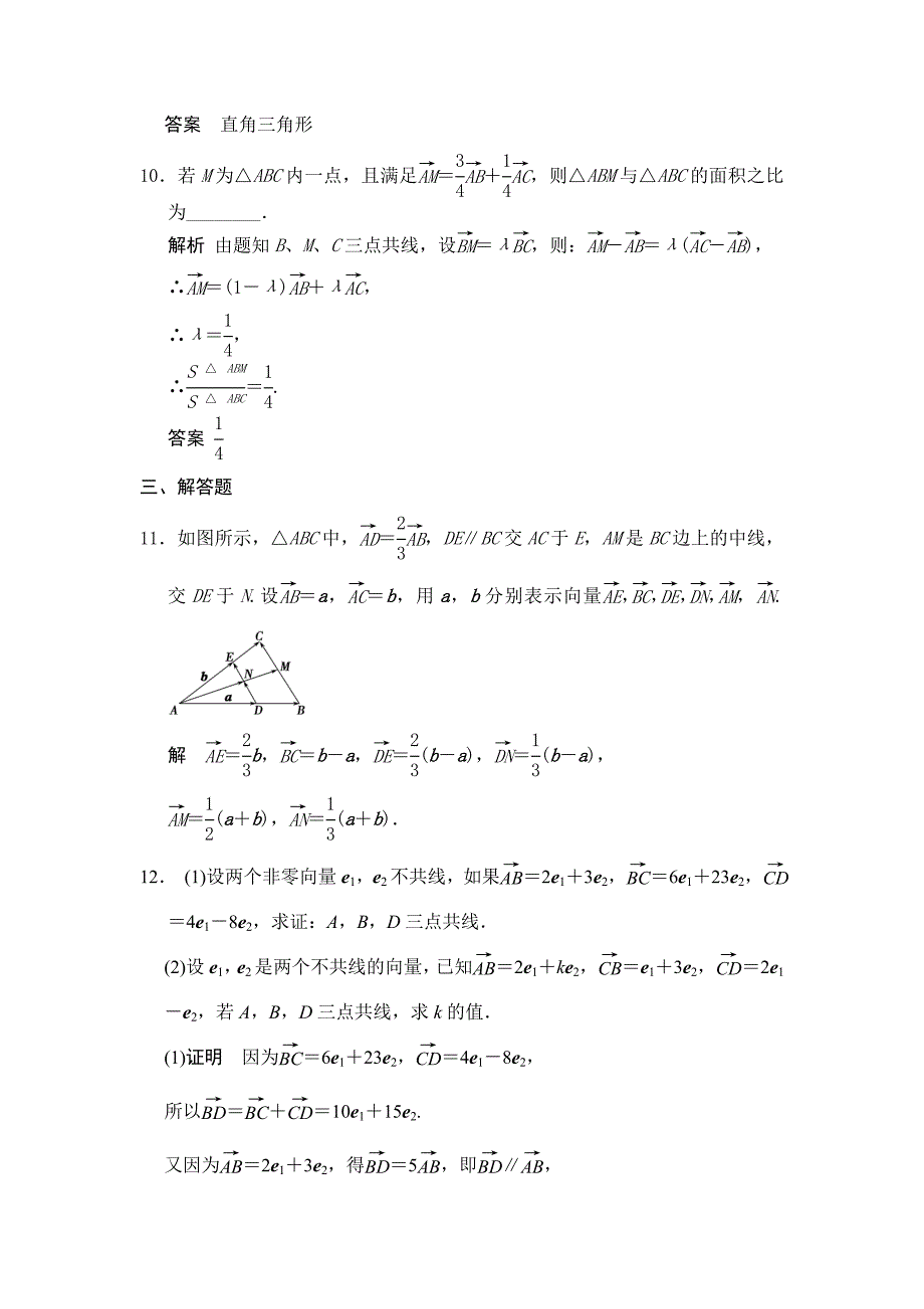 高考数学浙江理科一轮【第五章】平面向量 第1讲 平面向量的概念及其线性运算_第4页