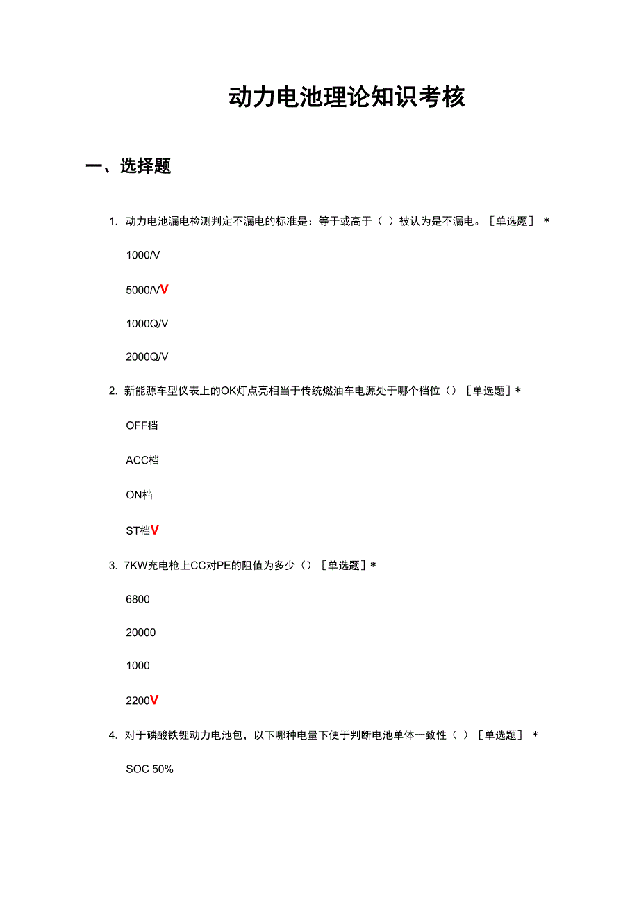 动力电池理论知识考核试题及答案_第1页