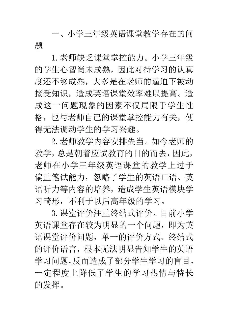 构建小学三年级英语高效课堂之我见.docx_第2页