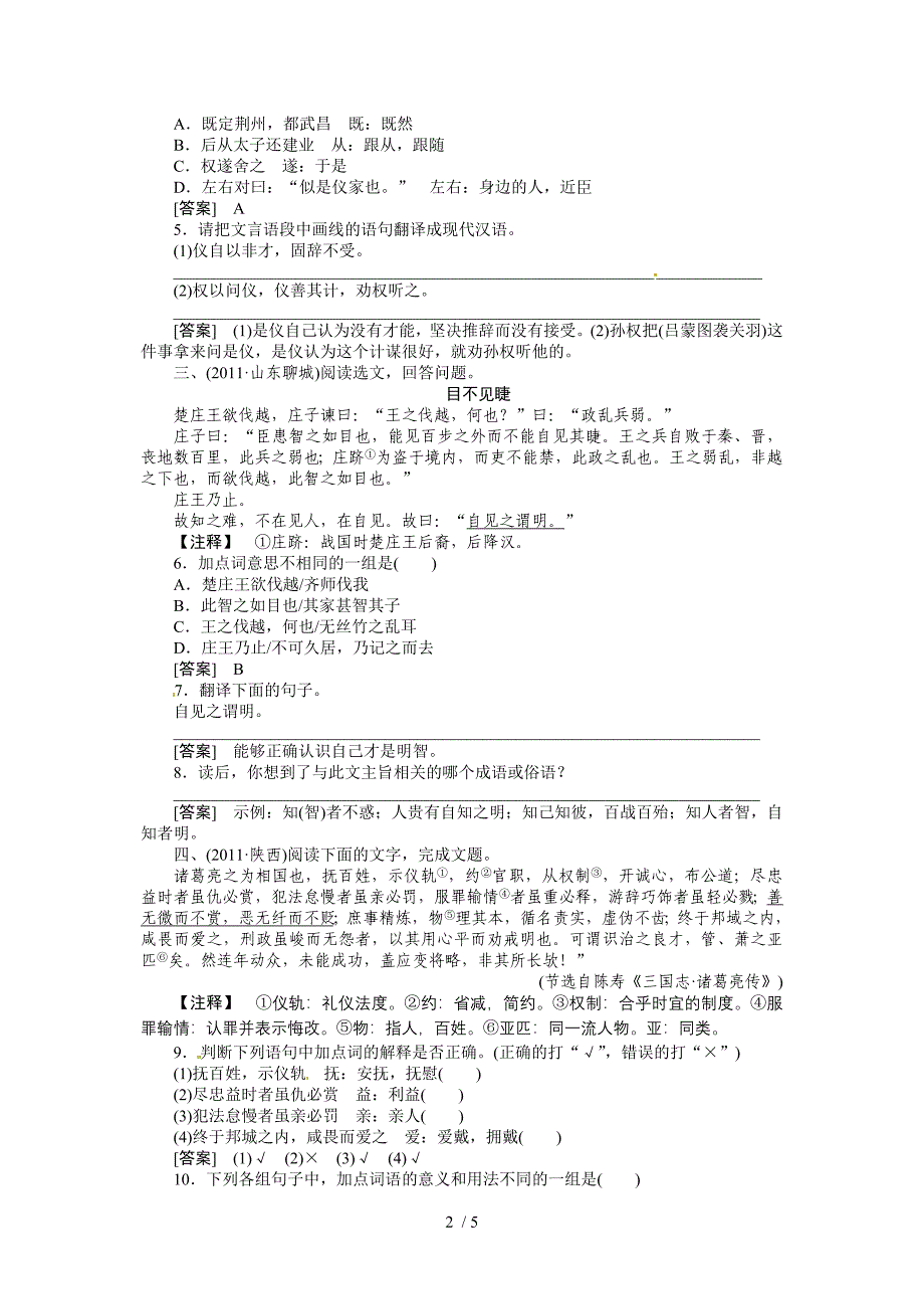 考点跟踪训练25文言句读和翻译-掌门1对1_第2页