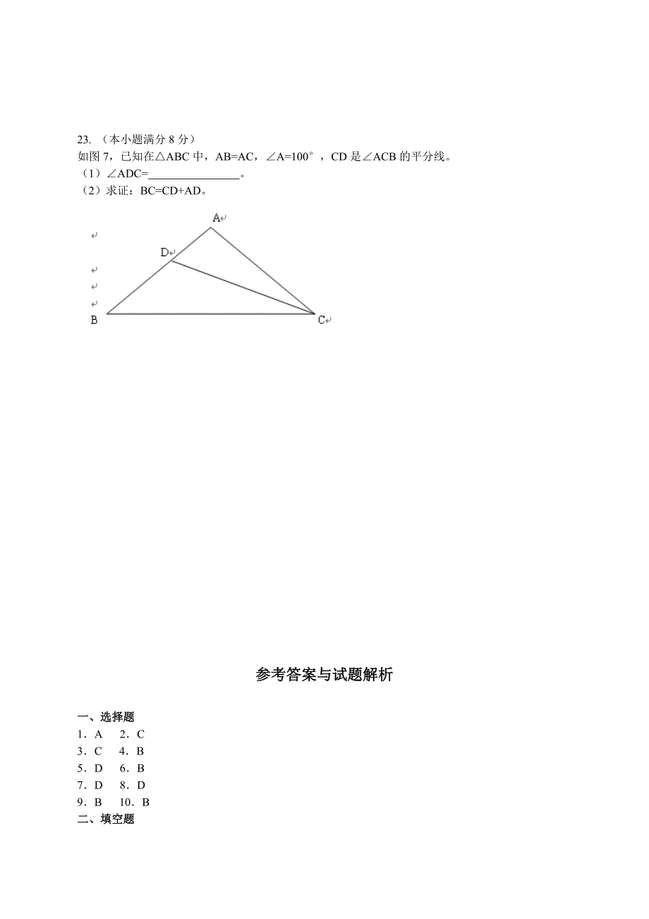 人教版 小学8年级 数学上册 期末考试试卷含答案_第4页