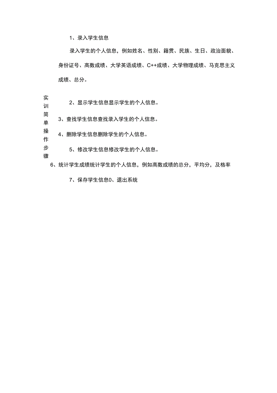 学生信息管理系统_第3页