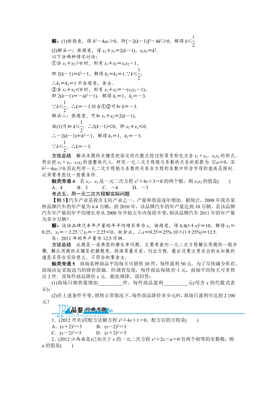 中考第一轮复习第08讲一元二次方程及应用专题训练_第3页