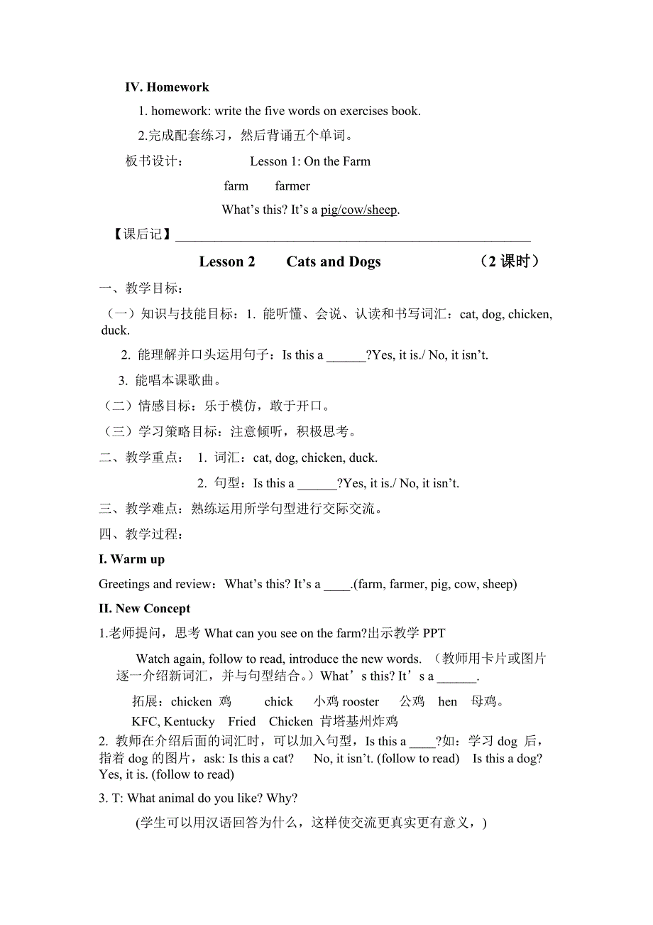 冀教版英语三年级教案下册_第2页