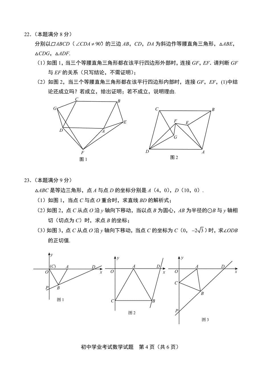 2013淄博市数学试题及答案.doc_第5页