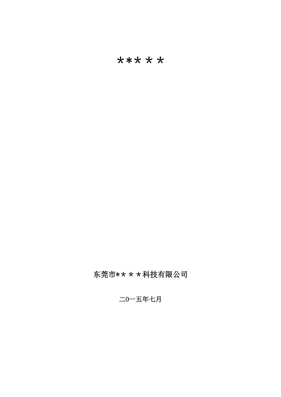 道路治安视频监控系统设计方案_第1页