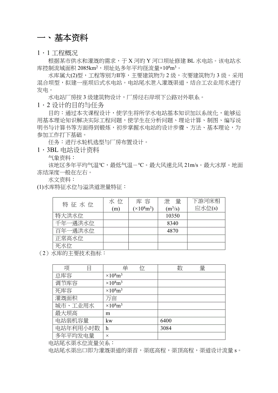 水电站课程设计_第2页