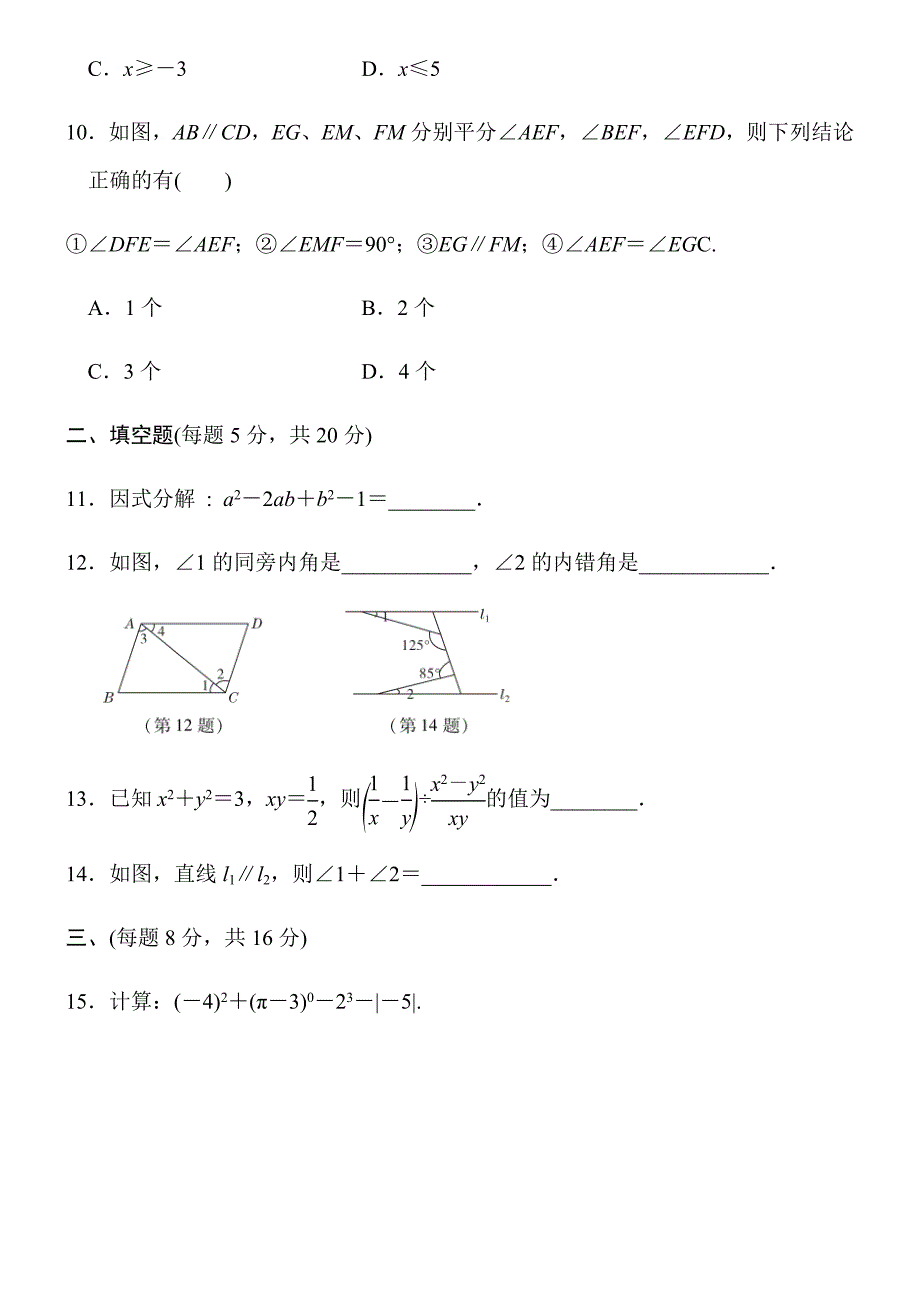 七下数学期末考试卷_第3页