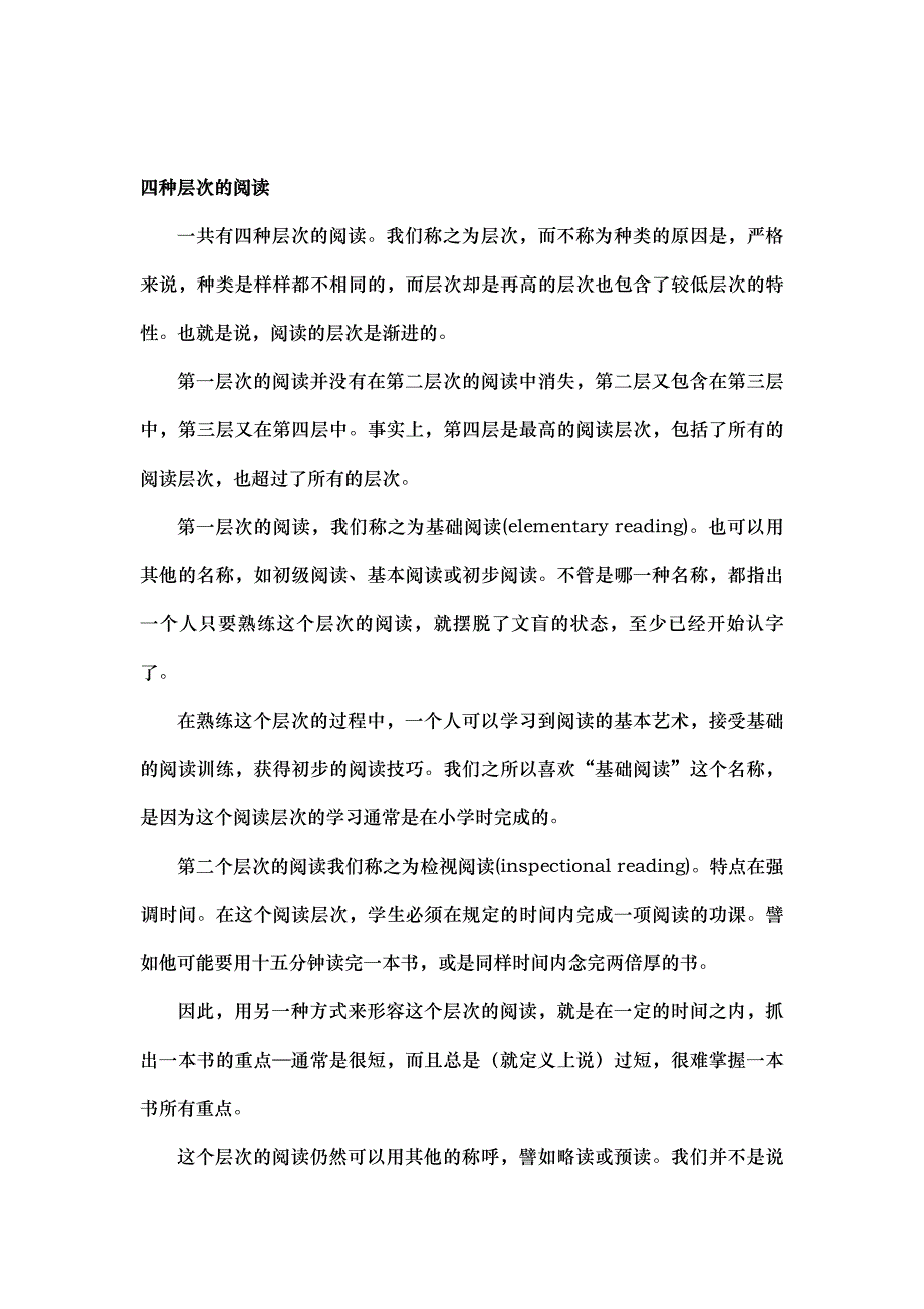 9阅读有目标分层次你在哪一层？_第3页