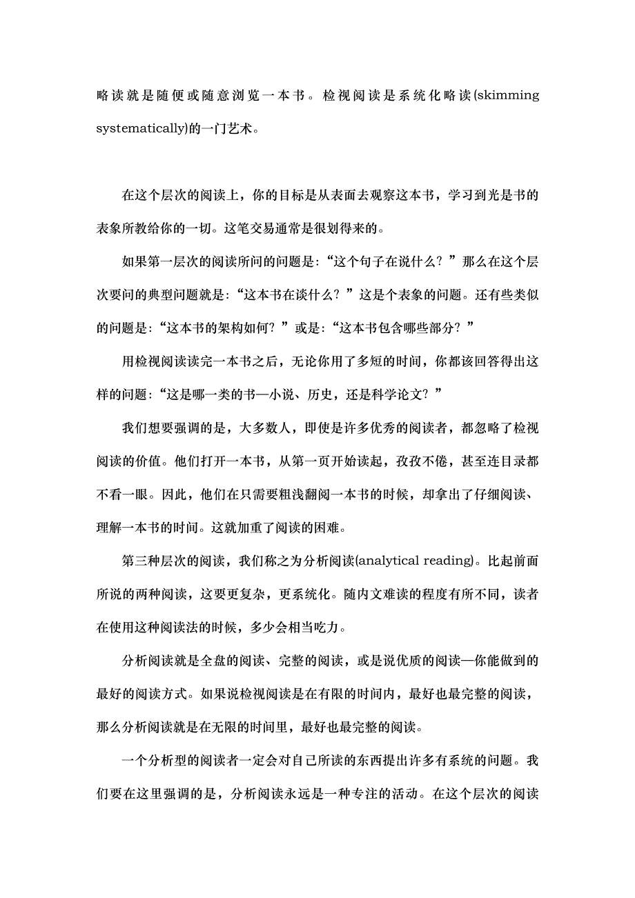 9阅读有目标分层次你在哪一层？_第4页