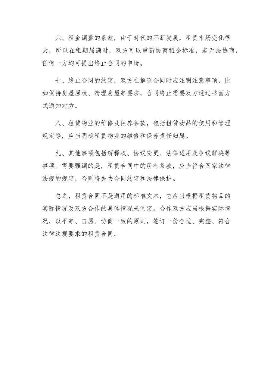 租赁合同样式与租赁合同.docx_第5页