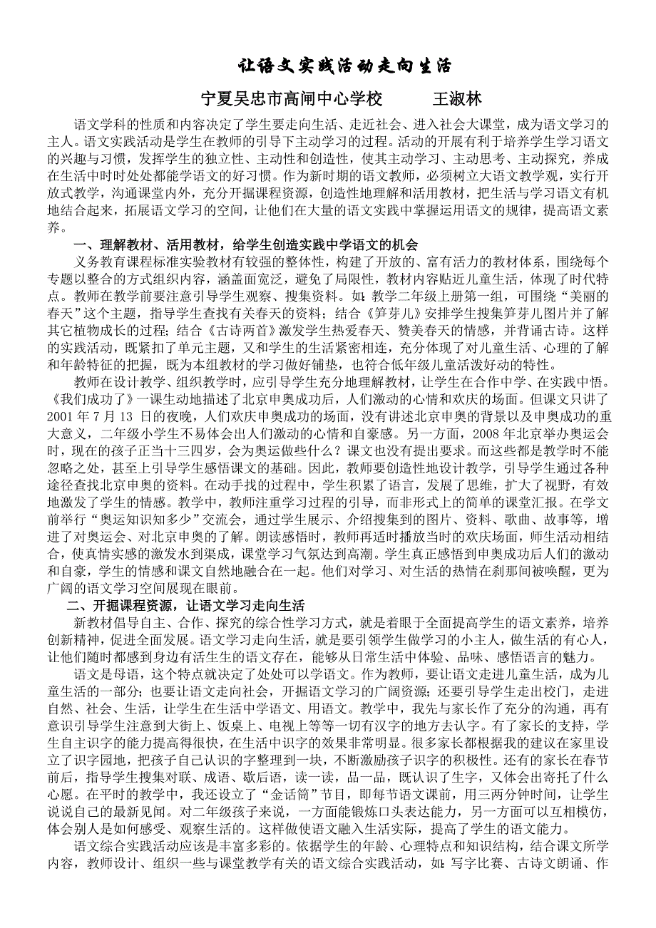 让语文实践活动走向生活.doc_第1页