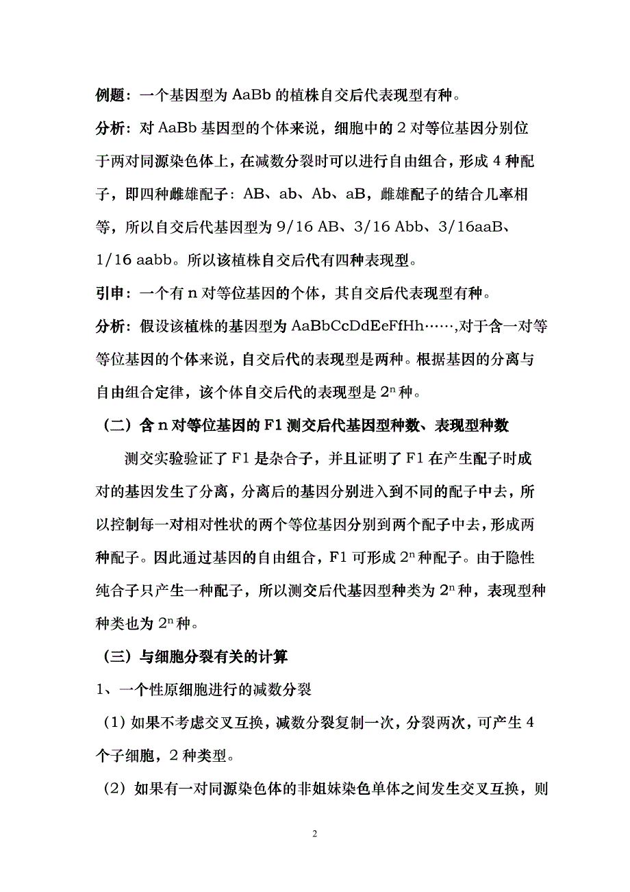 优化指数函数在生物教学中的应用hlgd_第2页