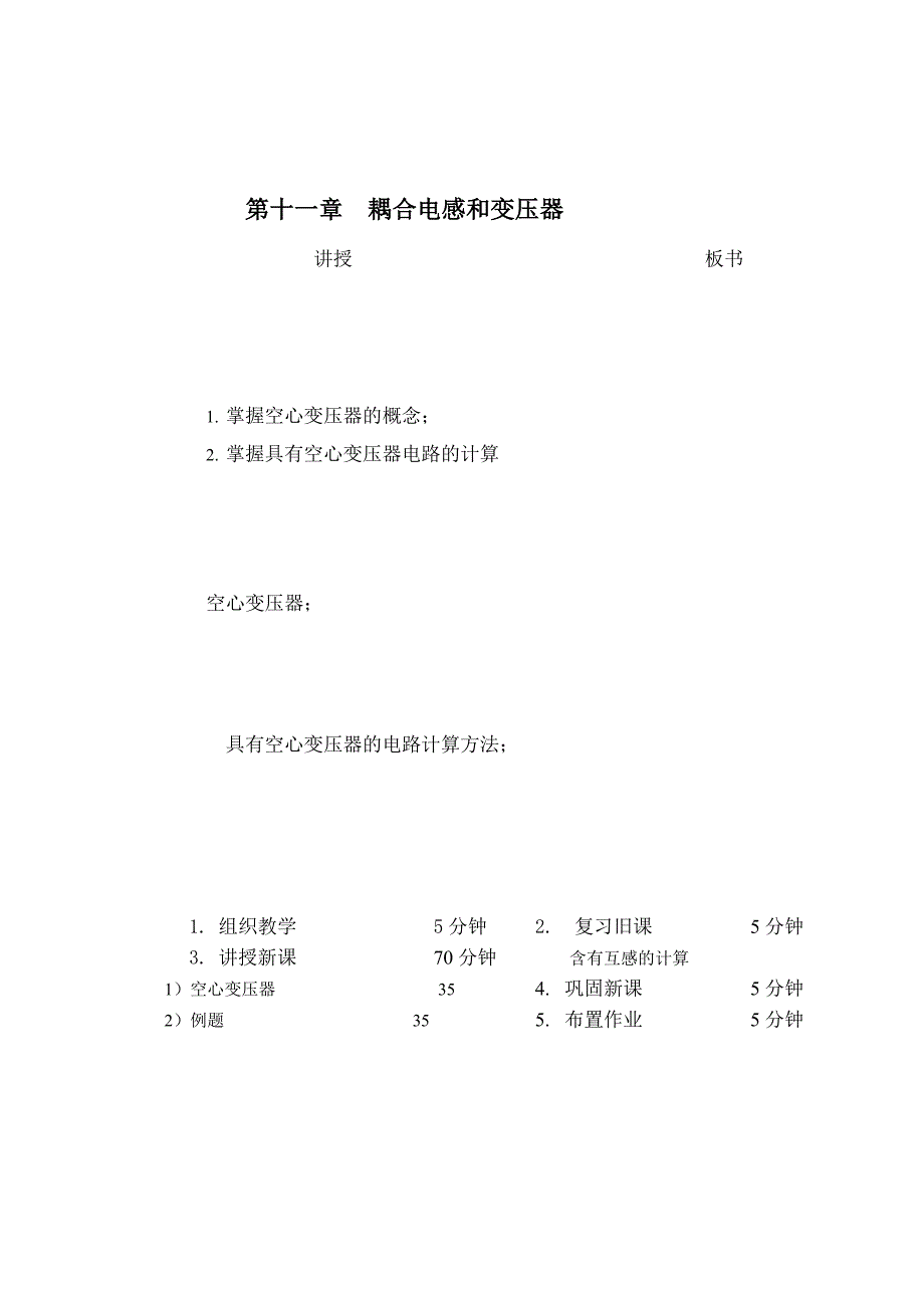 教案 113空心变压器_第1页