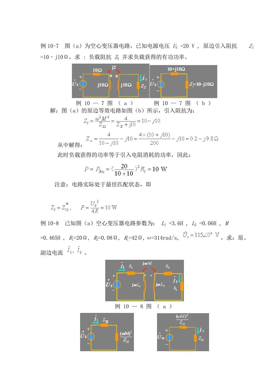 教案 113空心变压器_第5页