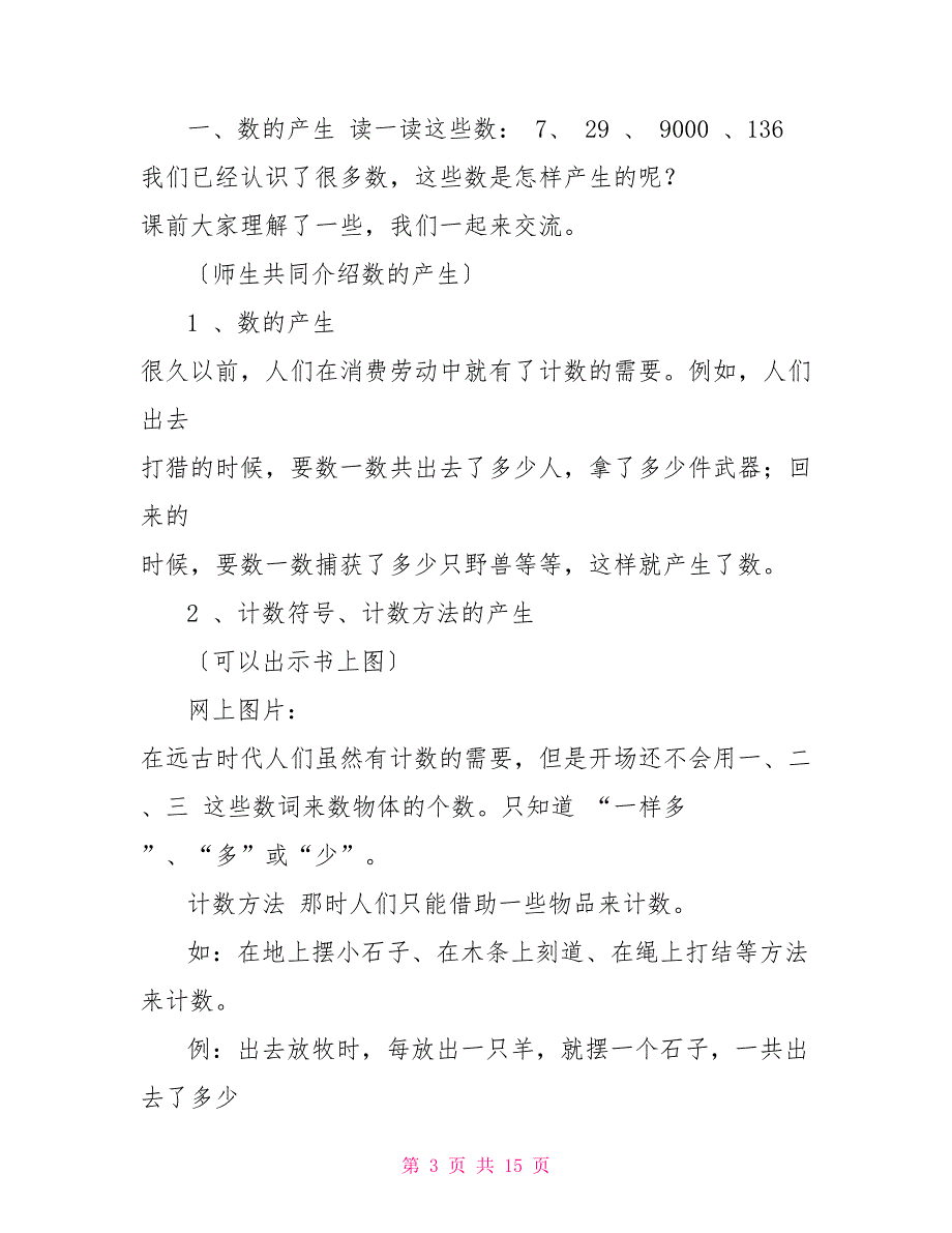 小班认识数字456教案_第3页