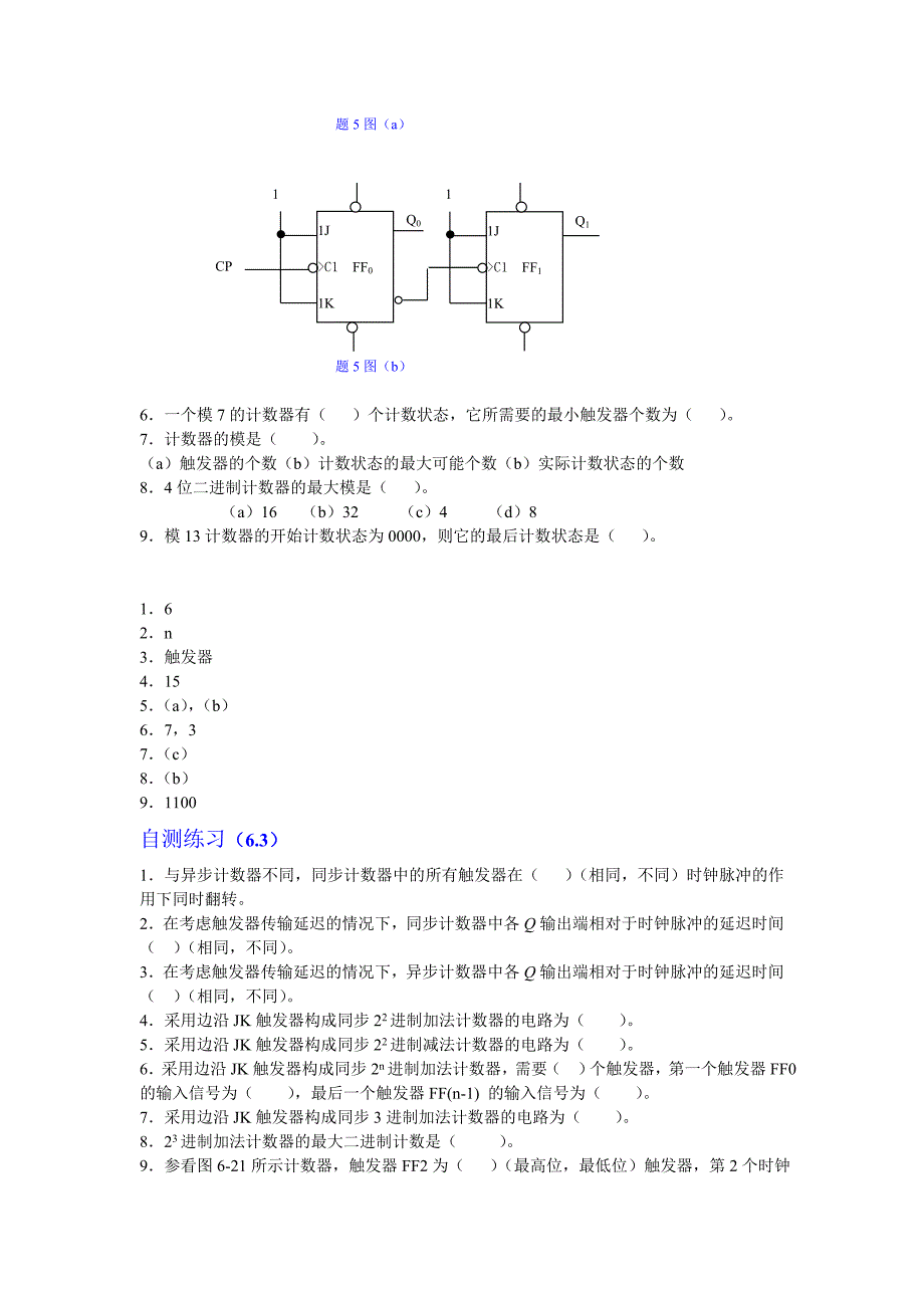 数字电子技术第6章自测练习及习题解答_第2页