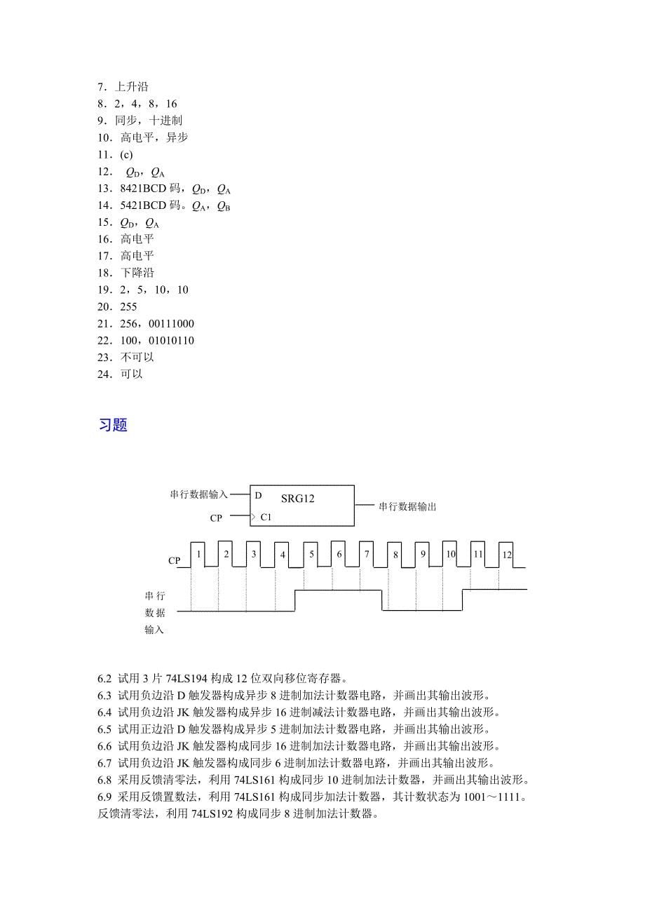 数字电子技术第6章自测练习及习题解答_第5页