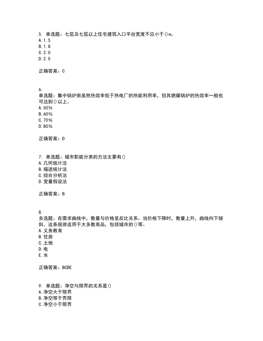 城乡规划师相关知识考试历年真题汇总含答案参考84_第2页