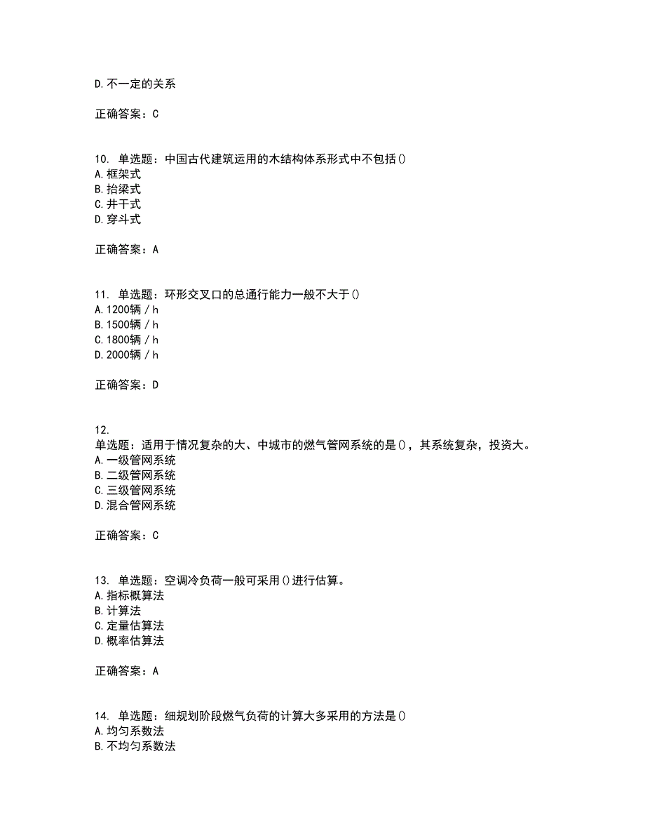 城乡规划师相关知识考试历年真题汇总含答案参考84_第3页