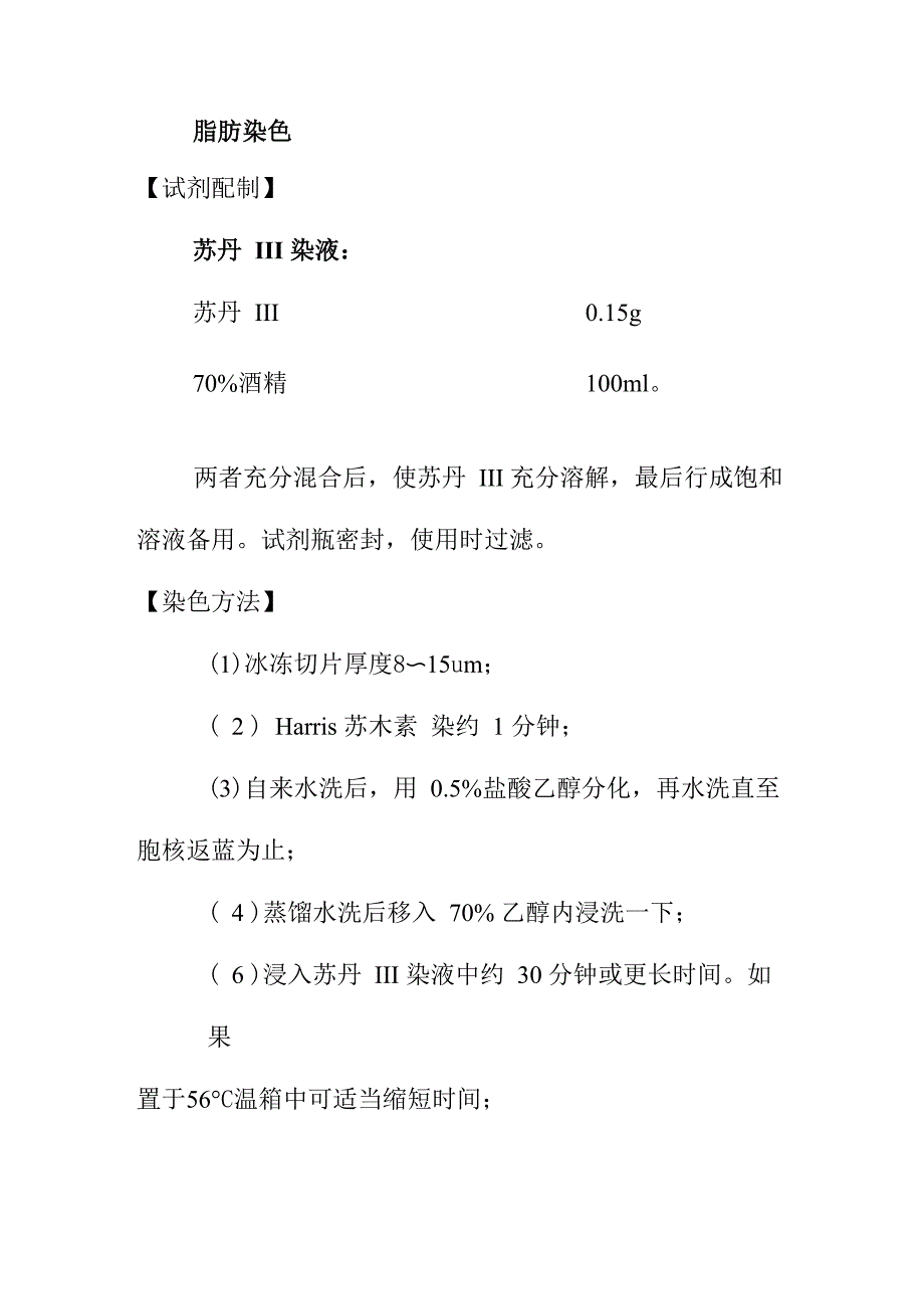 脂肪染色法_第1页