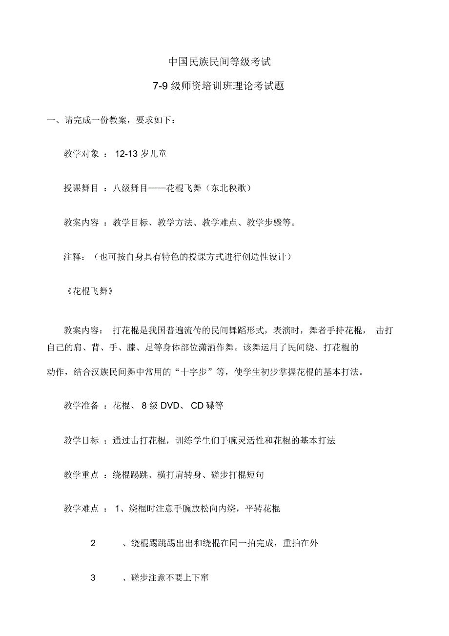 中国民族民间舞级理论试题_第1页