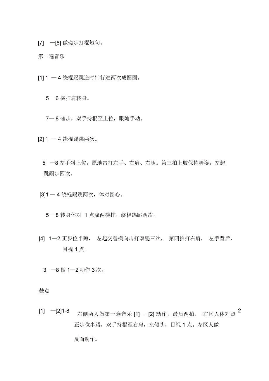 中国民族民间舞级理论试题_第3页