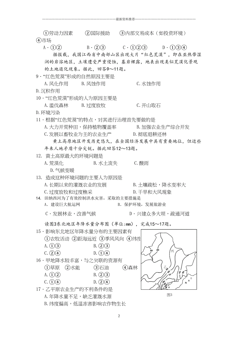 高中地理必修三试题及答案精编版(DOC 10页)_第2页