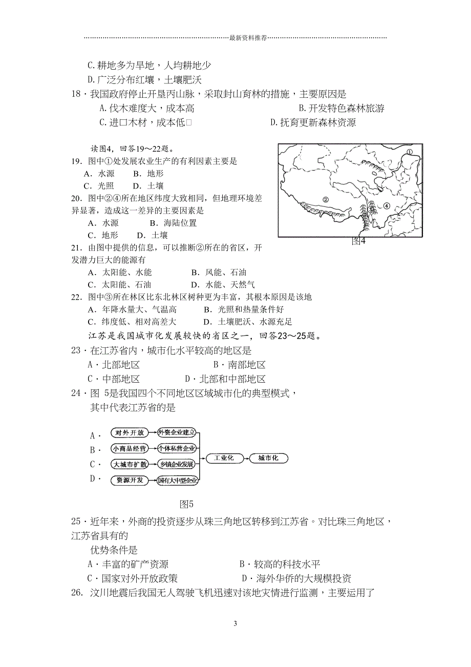 高中地理必修三试题及答案精编版(DOC 10页)_第3页